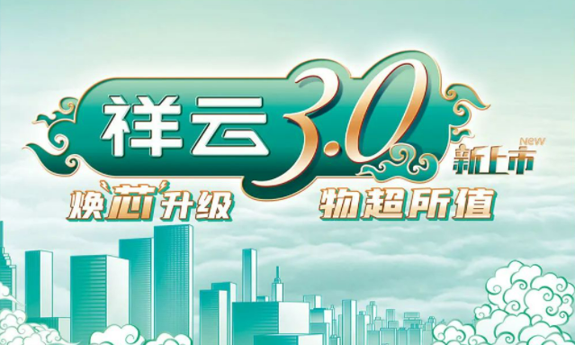焕“芯”祥云 物超所值|尊龙凯时人生就搏电气祥云3.0系列全新上市
